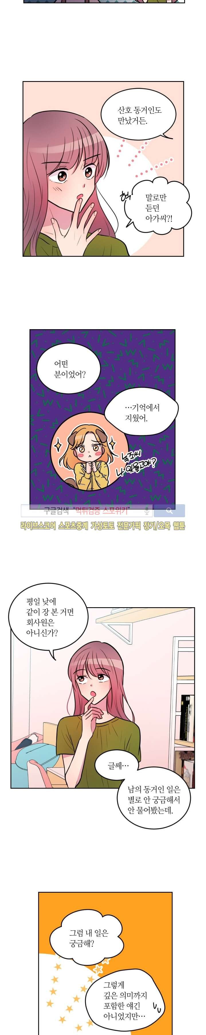 우리 집 우렁이는 25화 3