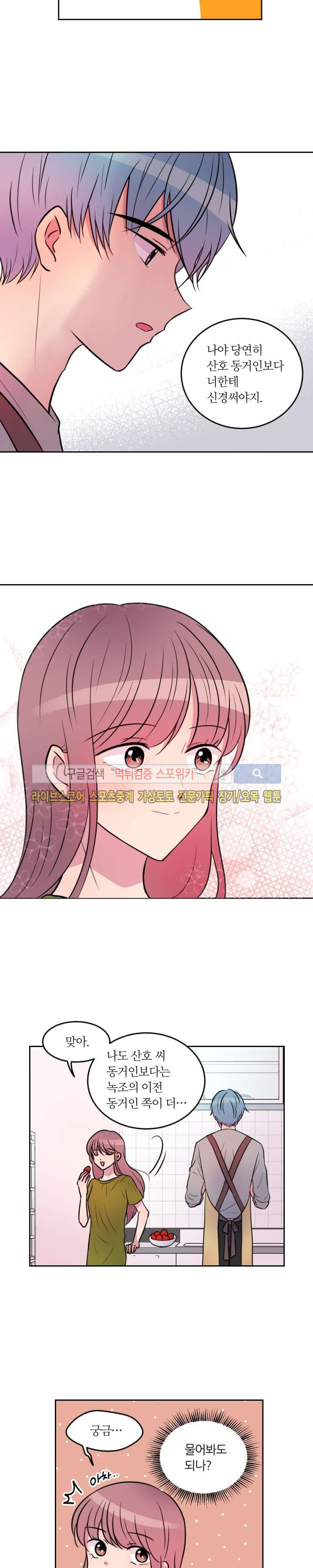 우리 집 우렁이는 25화 4