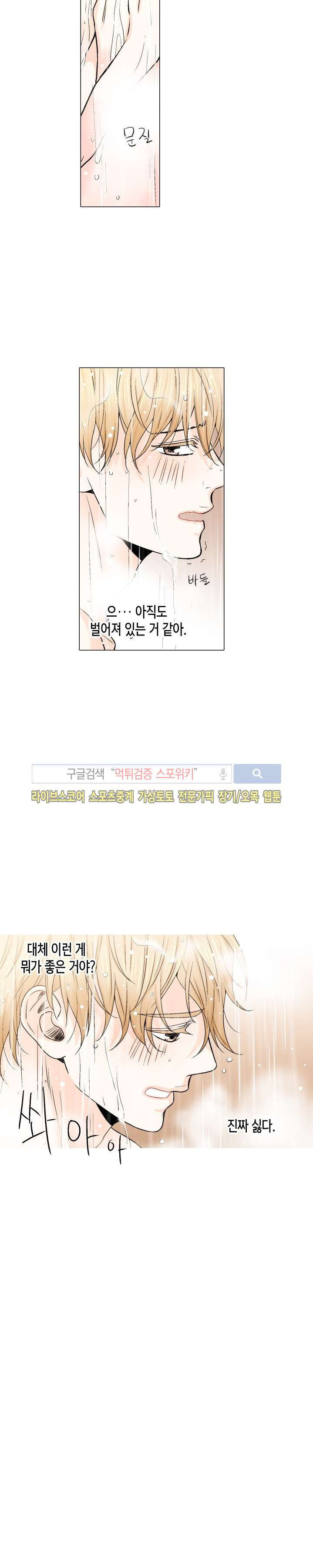 사랑이 오기를 8화 2