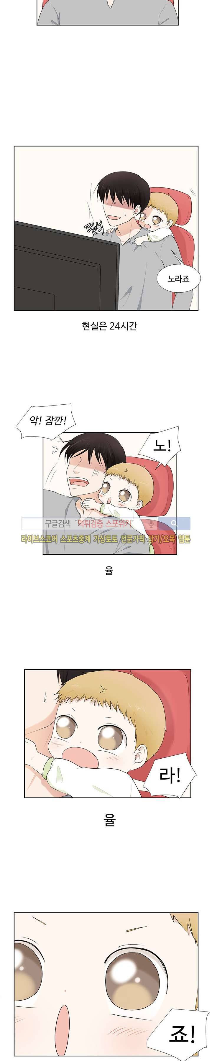 시작은 i로부터 29화 3