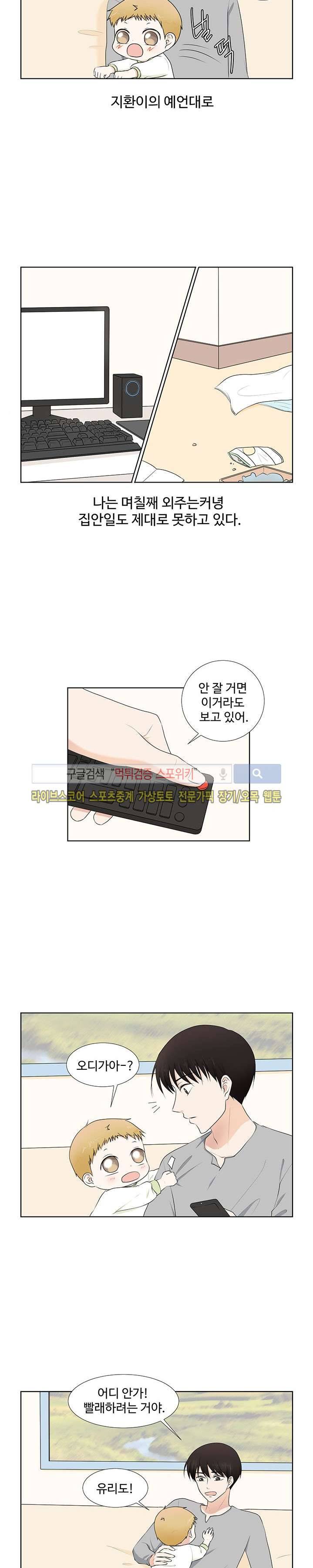 시작은 i로부터 29화 5