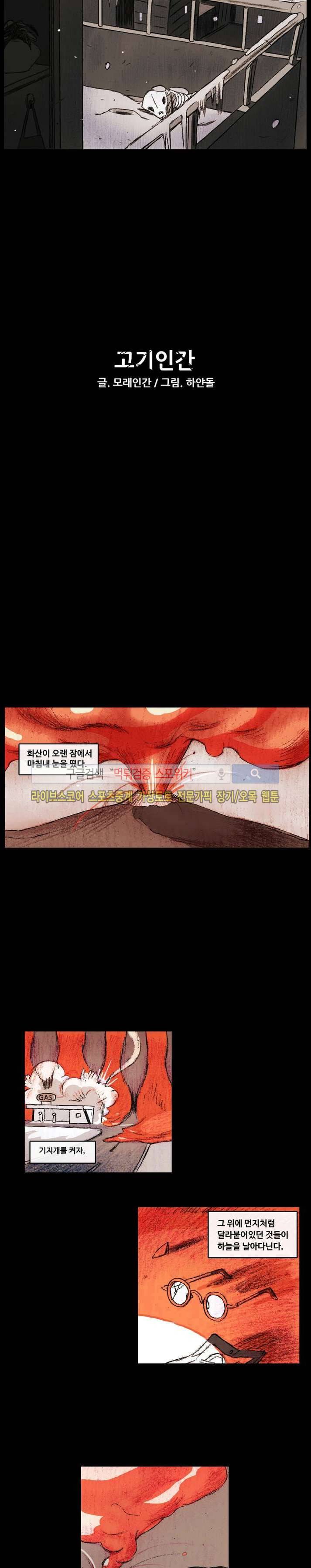 고기인간 프롤로그 2