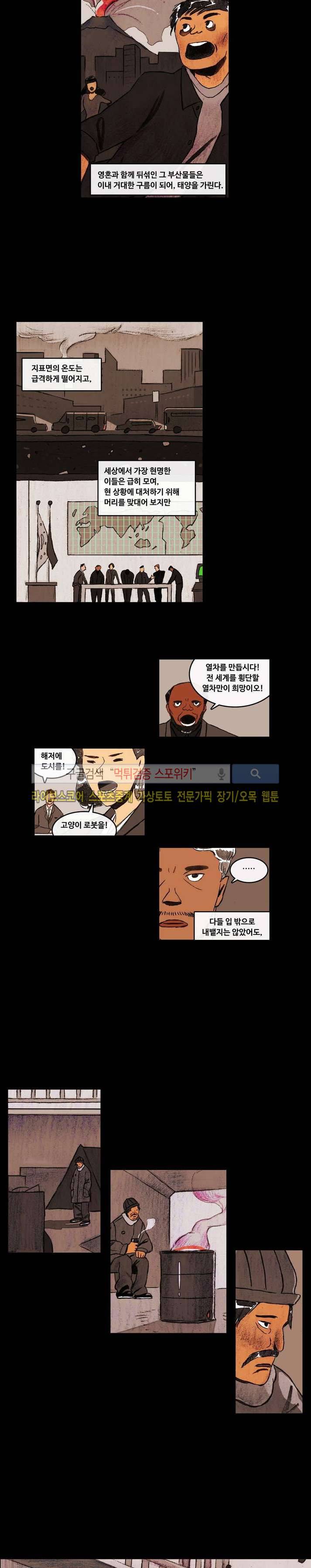 고기인간 프롤로그 3