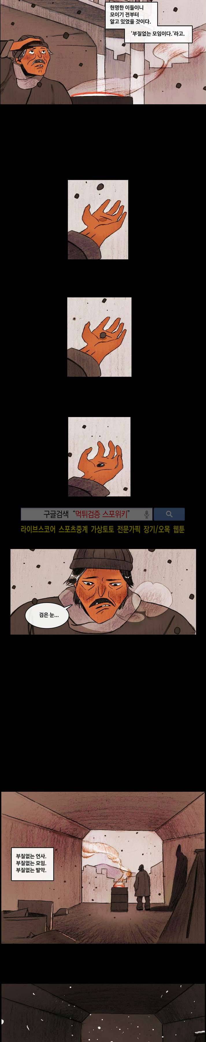고기인간 프롤로그 4
