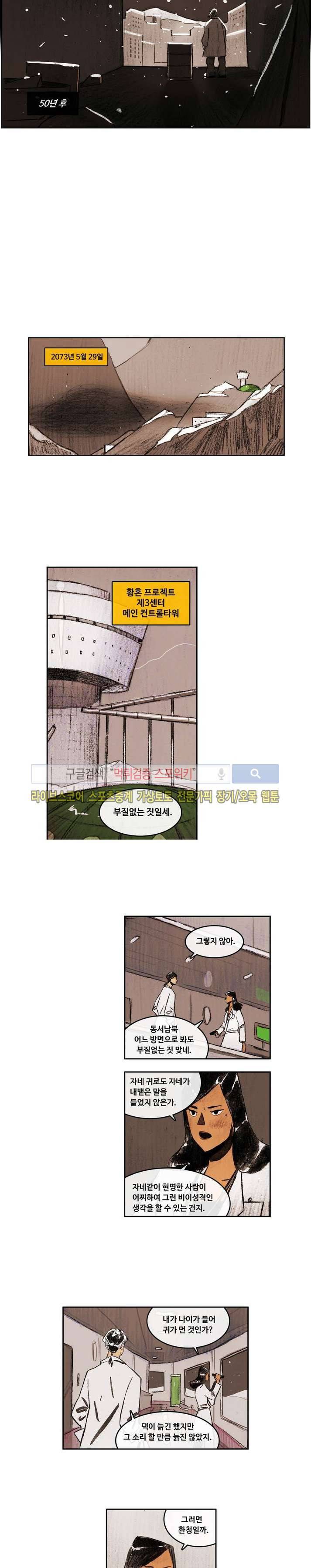 고기인간 프롤로그 5