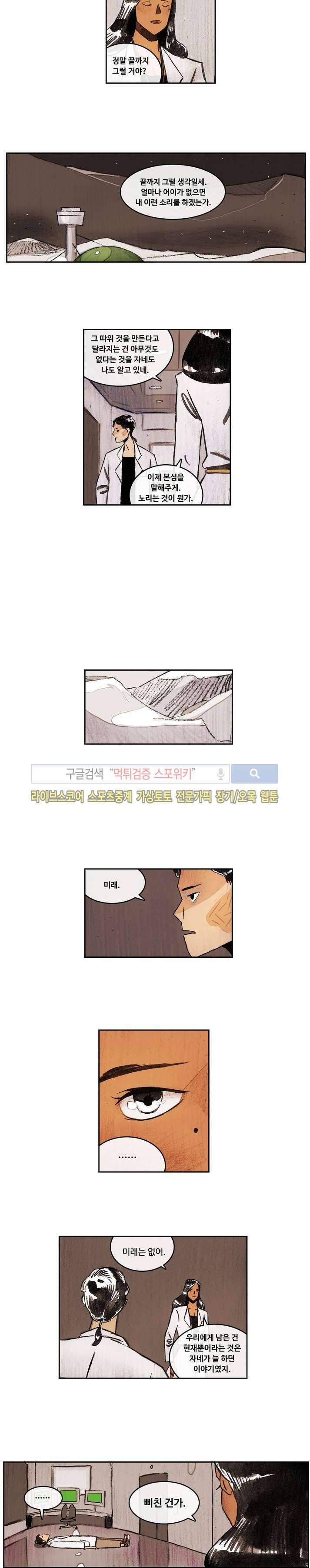 고기인간 프롤로그 6