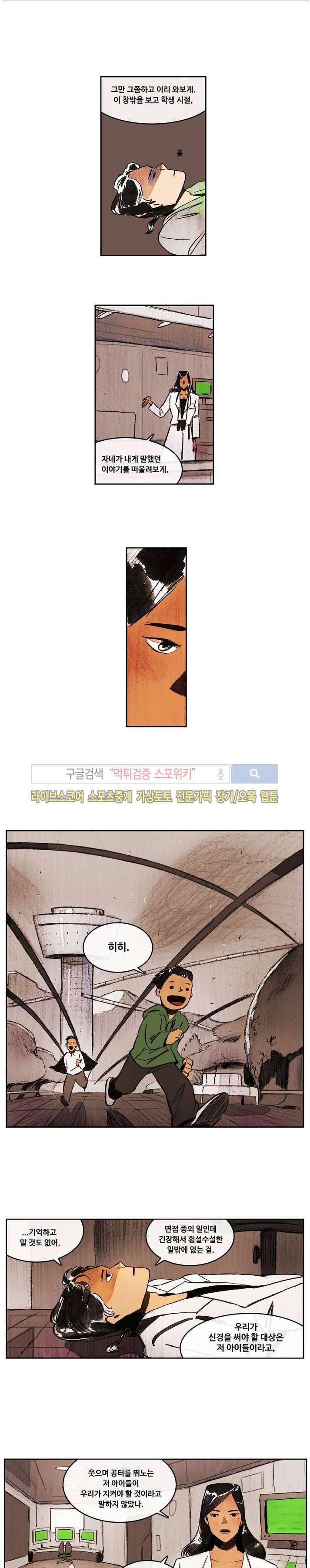 고기인간 프롤로그 7