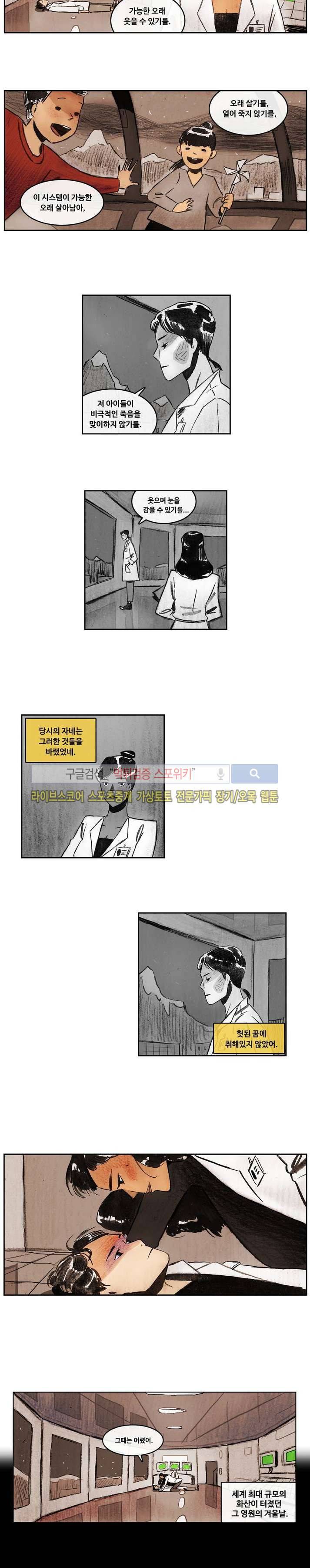 고기인간 프롤로그 8
