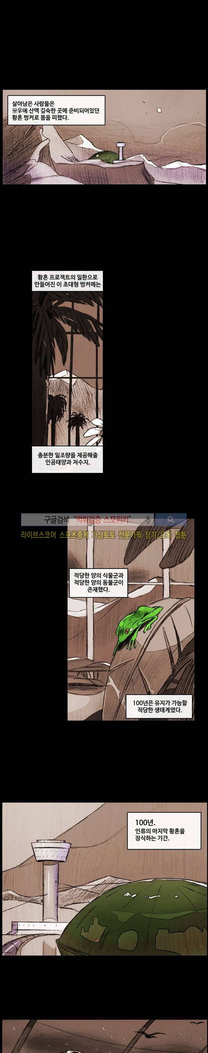 고기인간 프롤로그 9