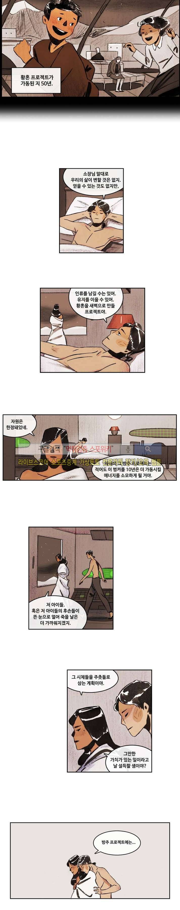 고기인간 프롤로그 10