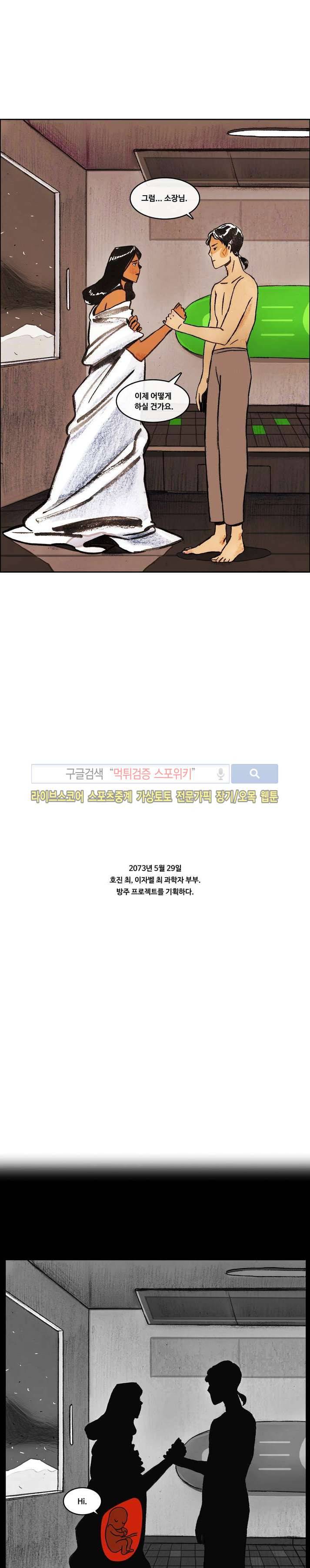 고기인간 프롤로그 12