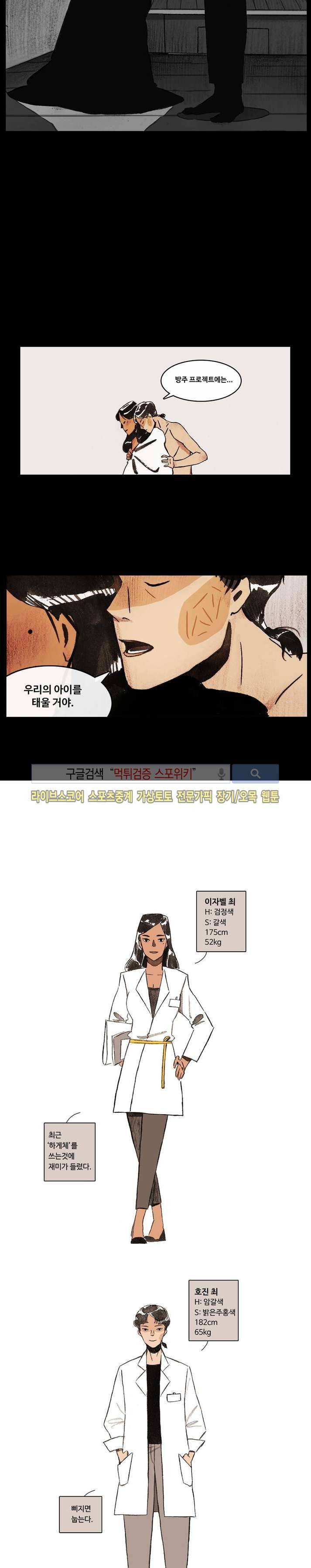 고기인간 프롤로그 13