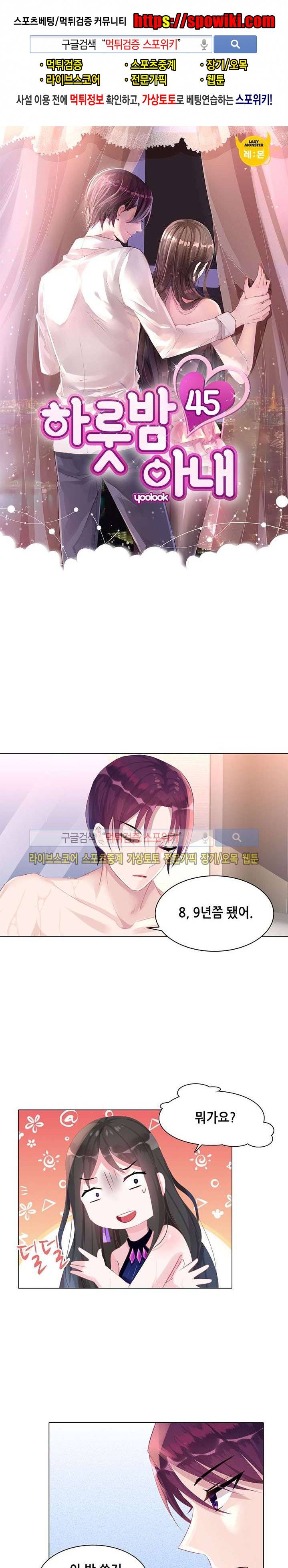 하룻밤 아내 45화 1