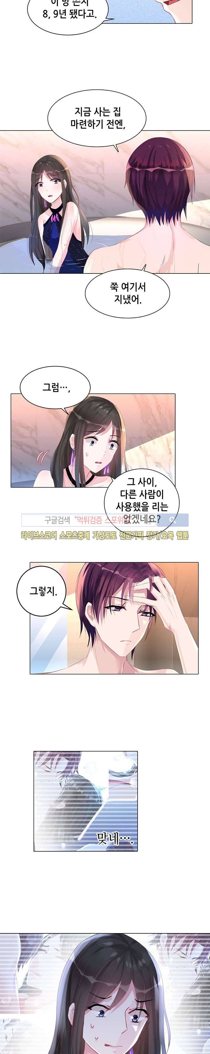 하룻밤 아내 45화 2