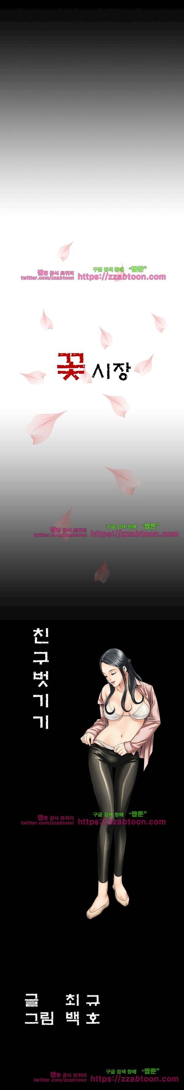 꽃시장 23화 3