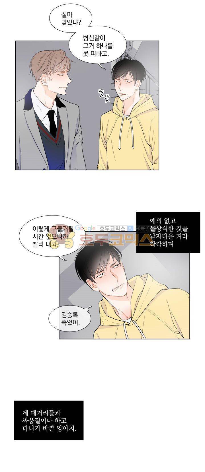 라인(Line) 4화 2