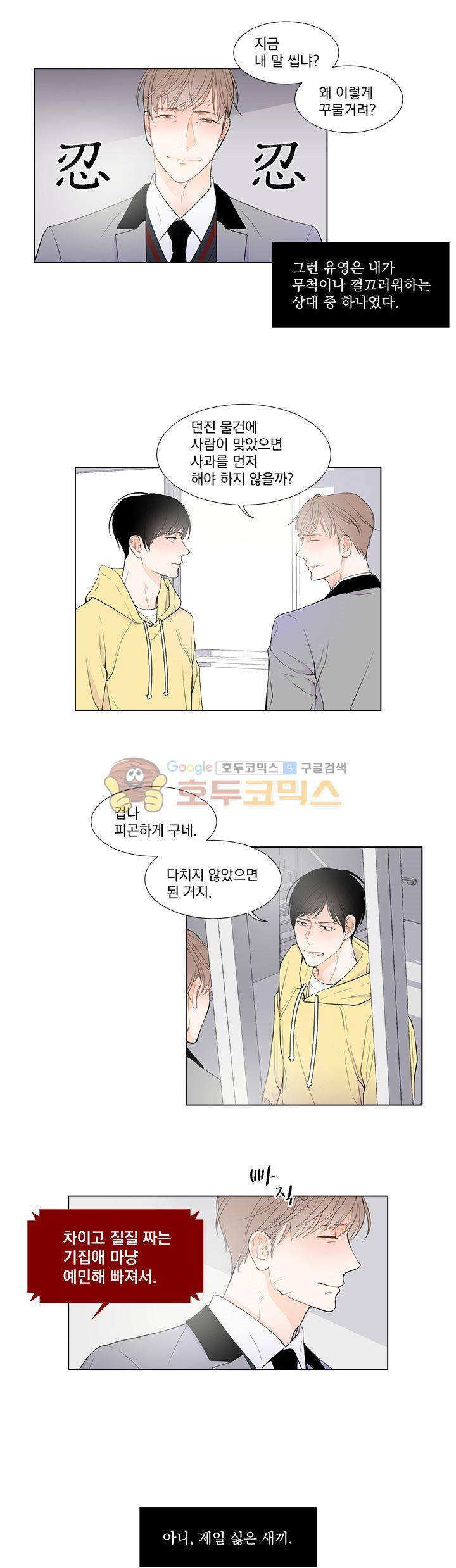 라인(Line) 4화 3