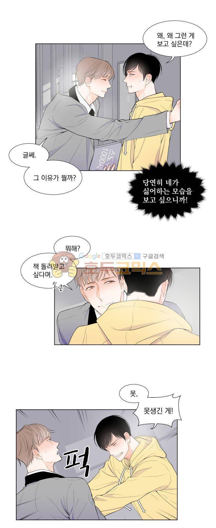 라인(Line) 4화 5