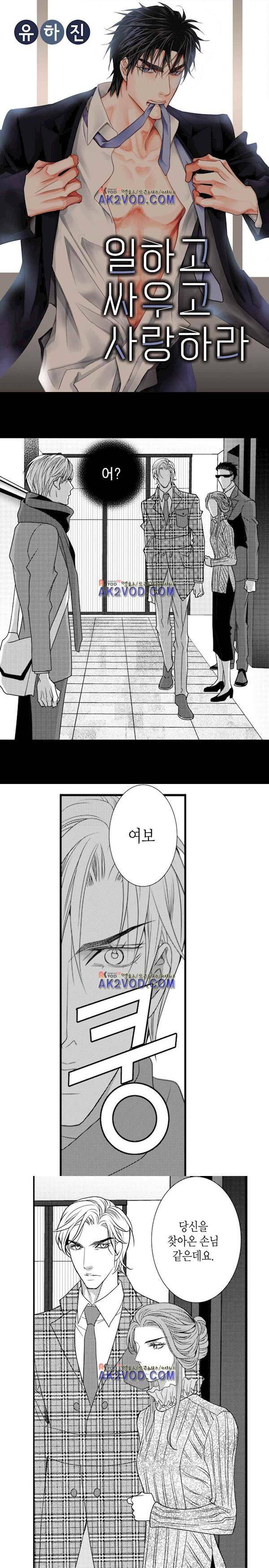 일하고 싸우고 사랑하라 22화 1