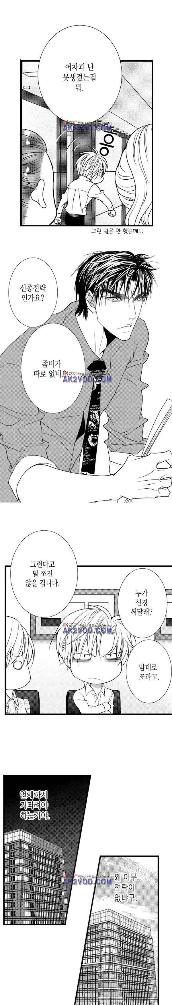 일하고 싸우고 사랑하라 22화 12
