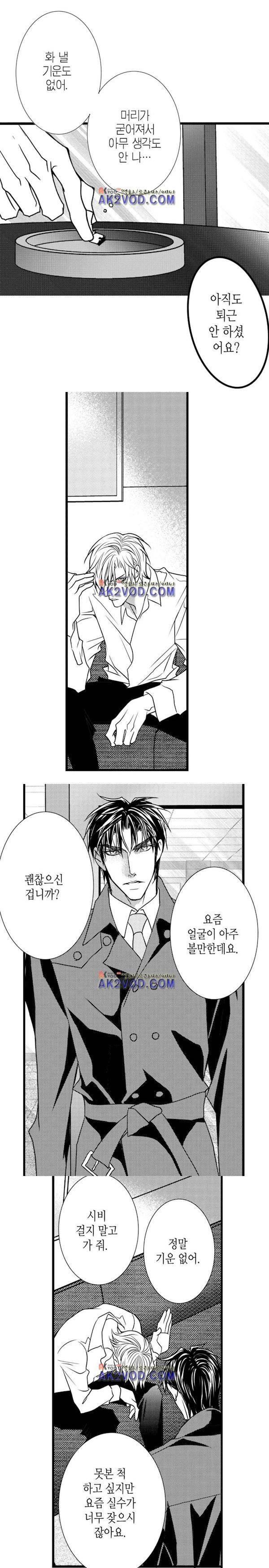 일하고 싸우고 사랑하라 22화 14