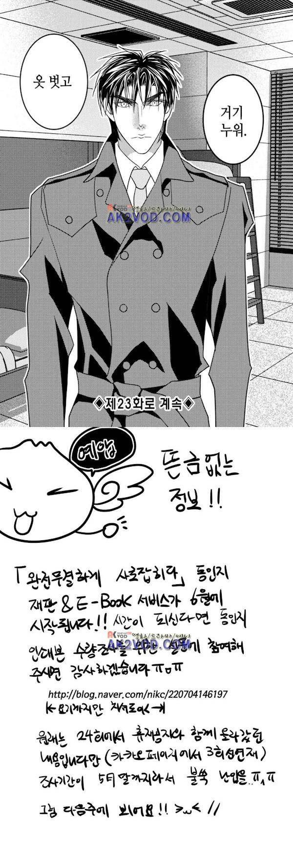 일하고 싸우고 사랑하라 22화 18