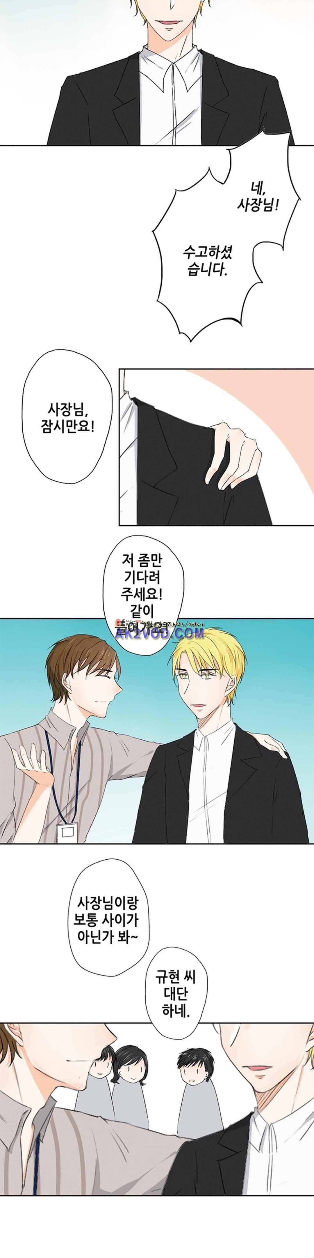 그냥 같이 잘까 24화 2