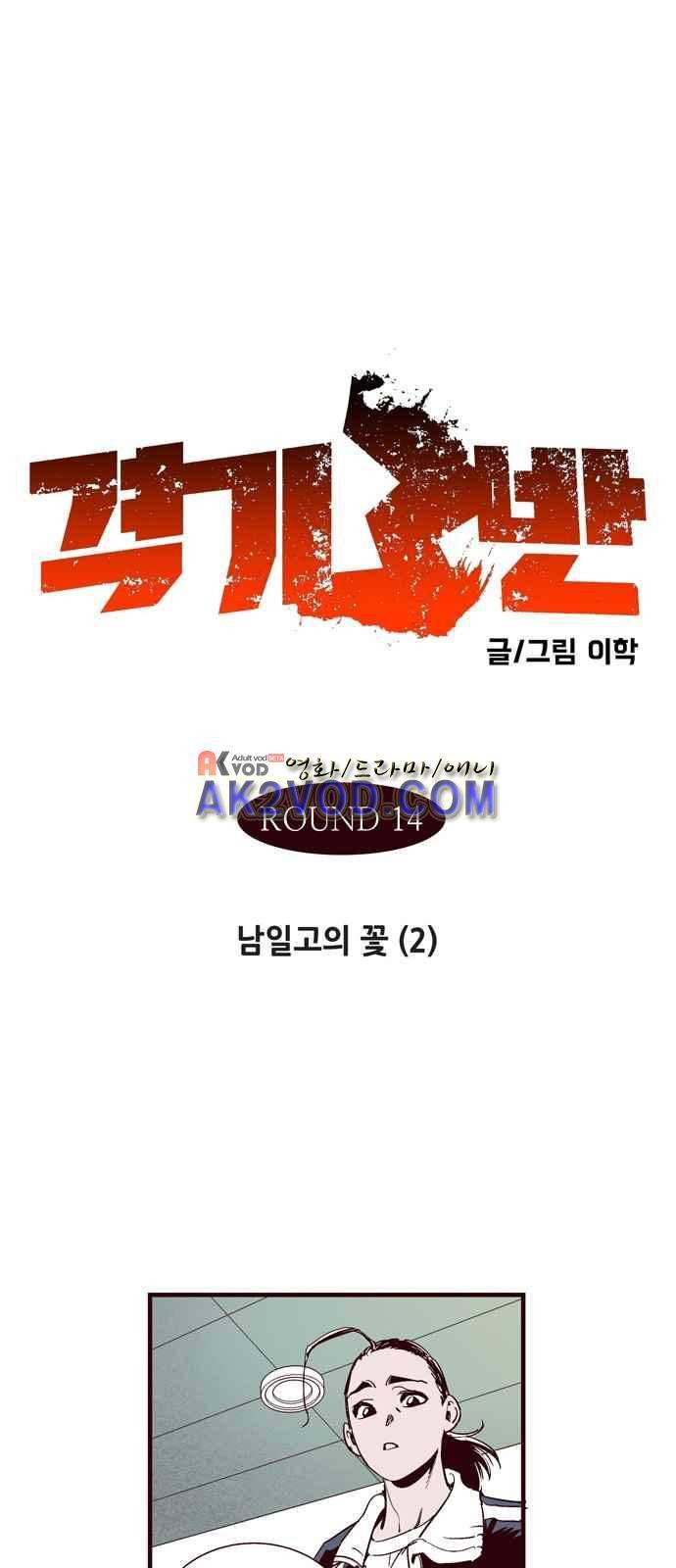 격기 3반 28화 2