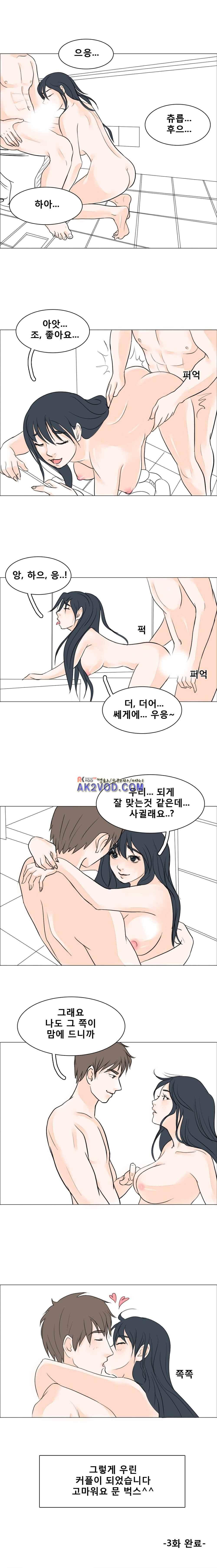 야외서 하는거 좋아해? 3화 4