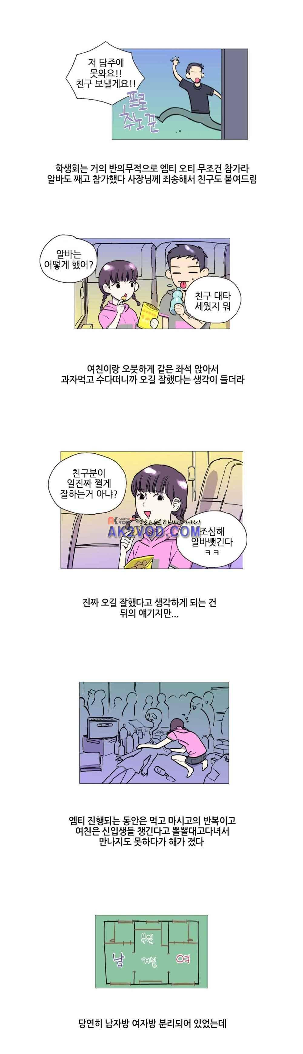 야외서 하는거 좋아해? 13화 1