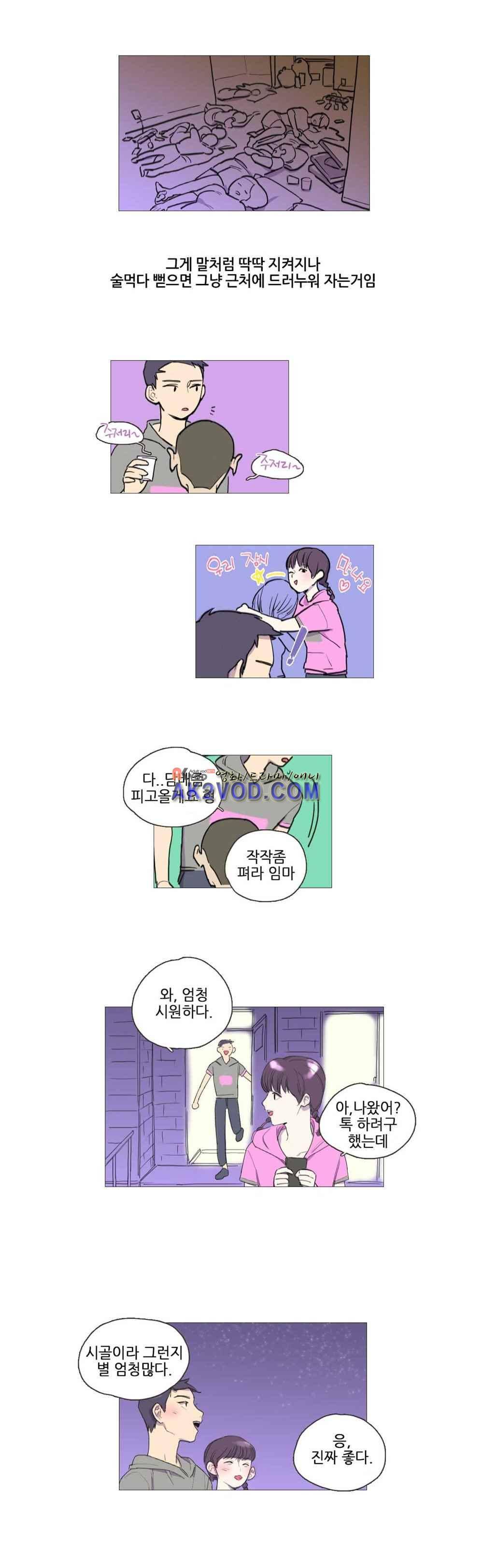 야외서 하는거 좋아해? 13화 2