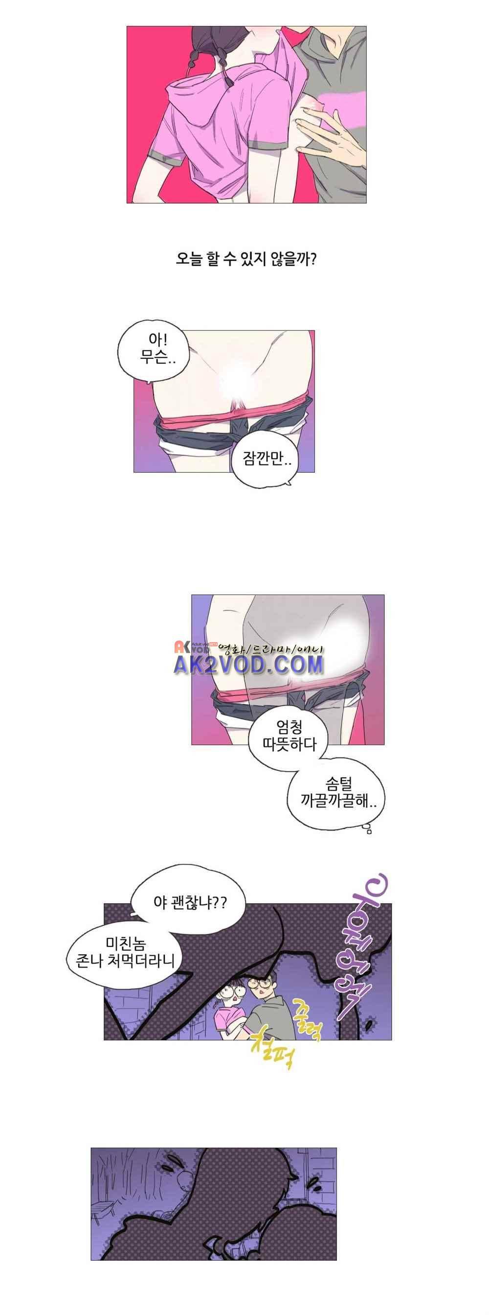 야외서 하는거 좋아해? 13화 4