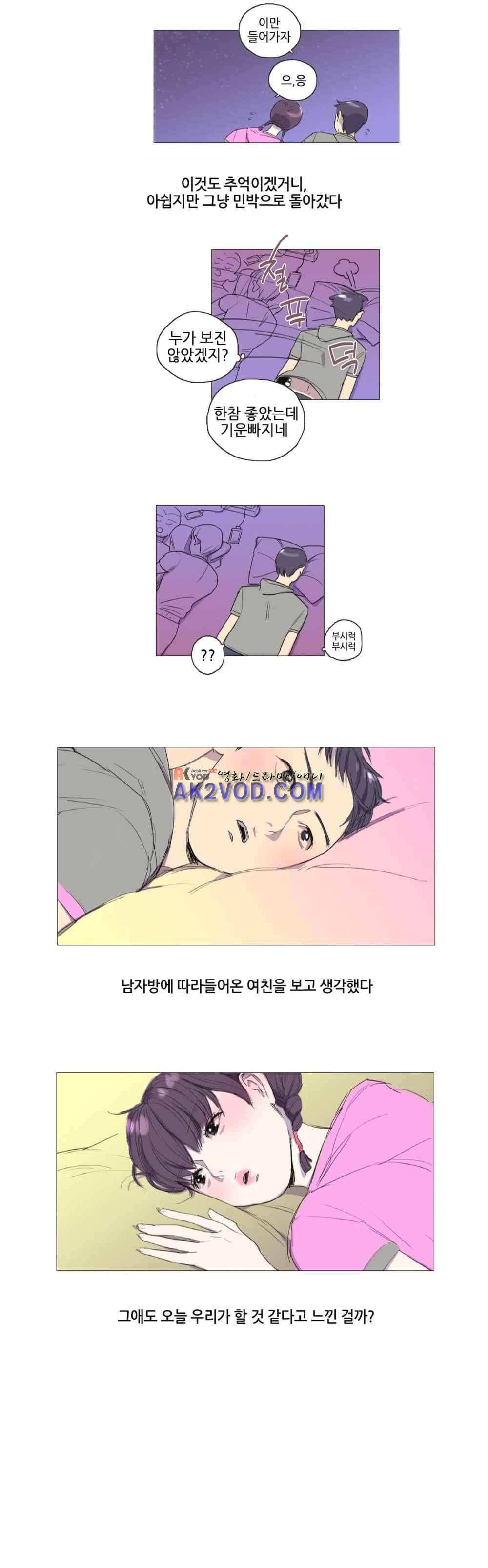 야외서 하는거 좋아해? 13화 5