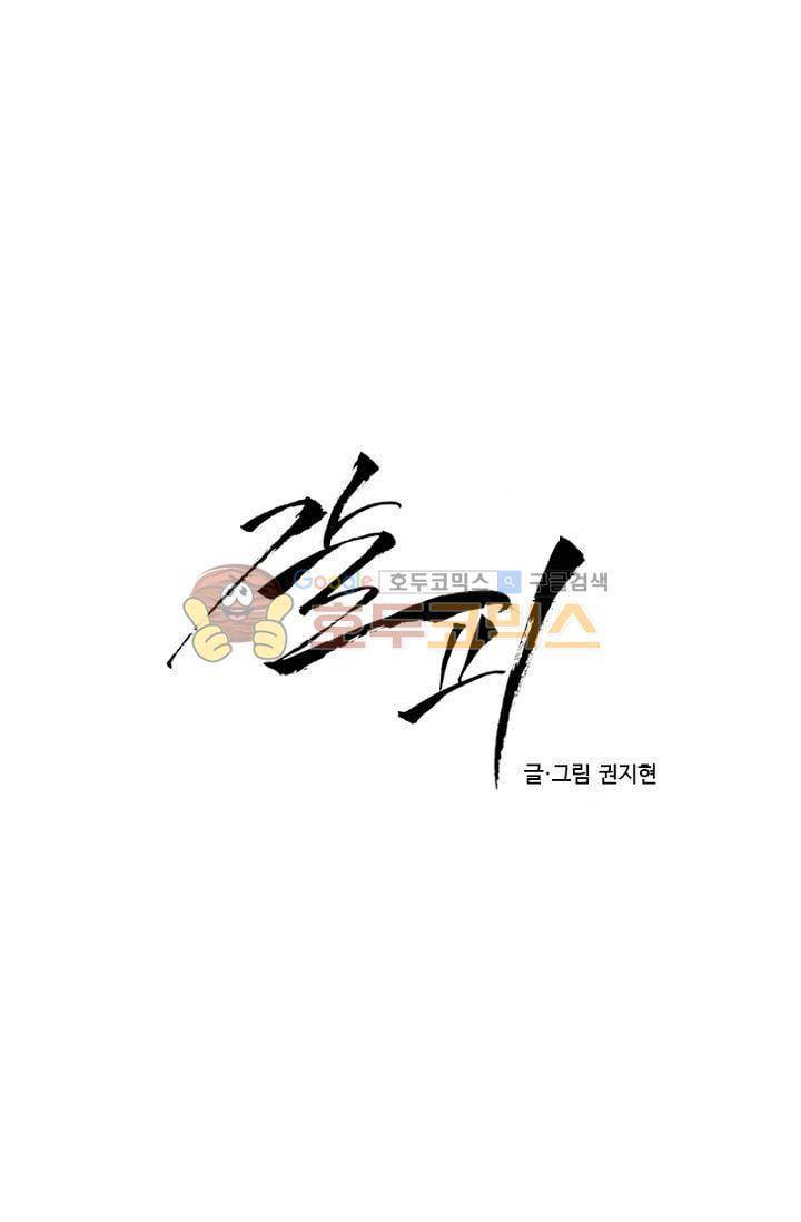 갈피 43화 2