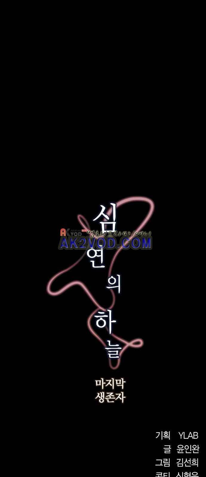 심연의 하늘 시즌5 25화 2