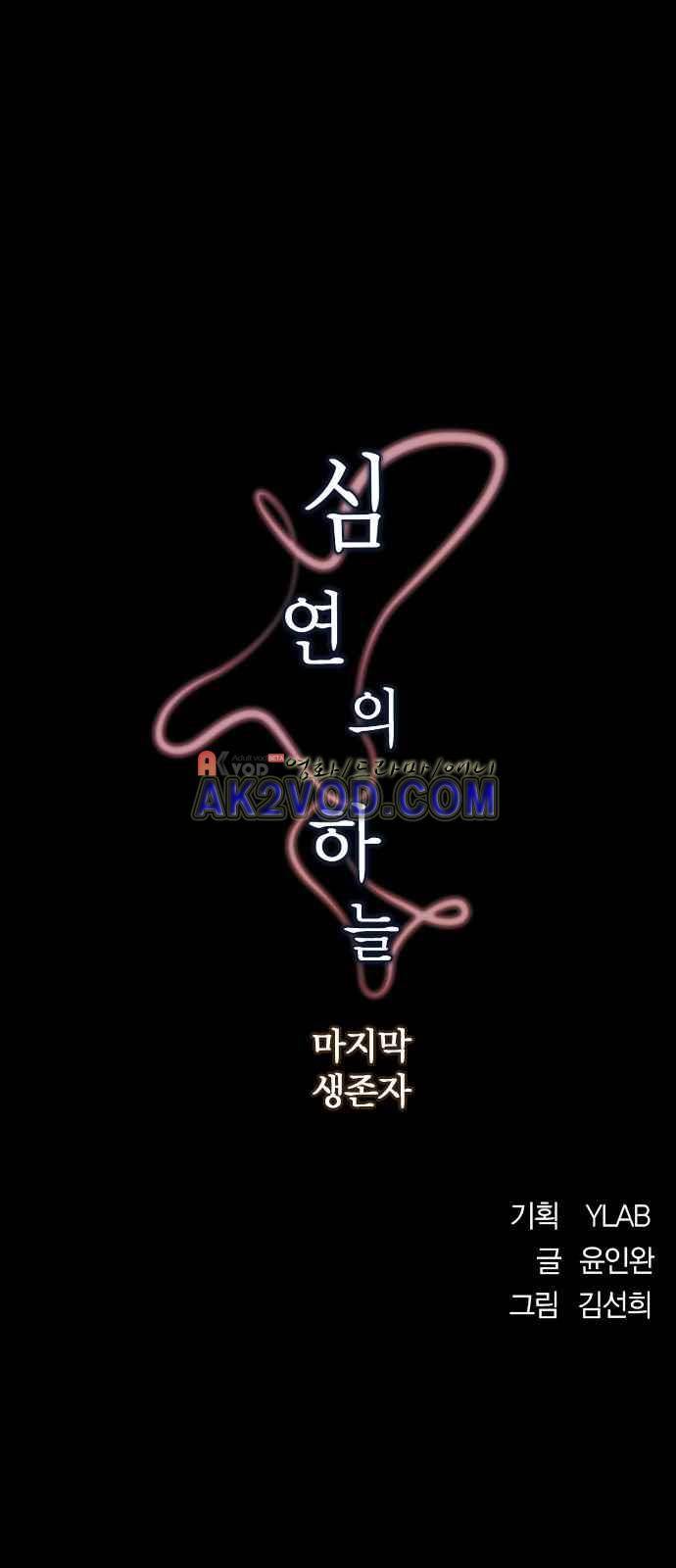심연의 하늘 시즌5 30화 2