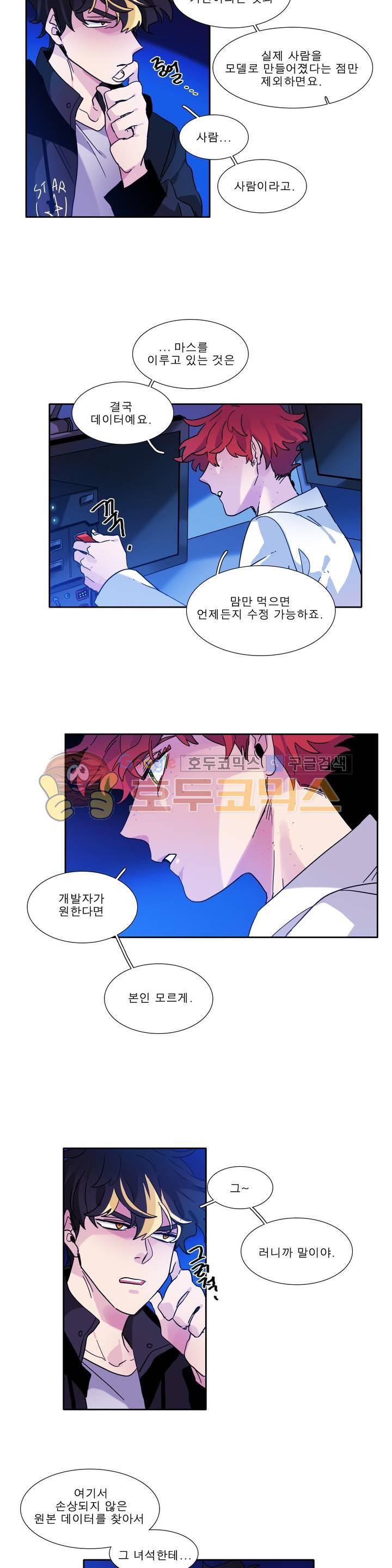 히어로즈 플랜비 158화 3