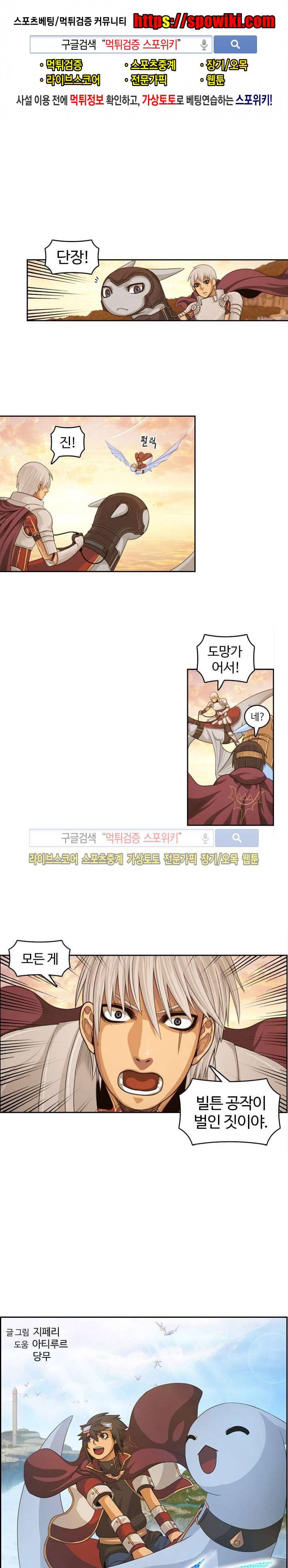 윙즈 : 영광을 위한 날개 45화 1