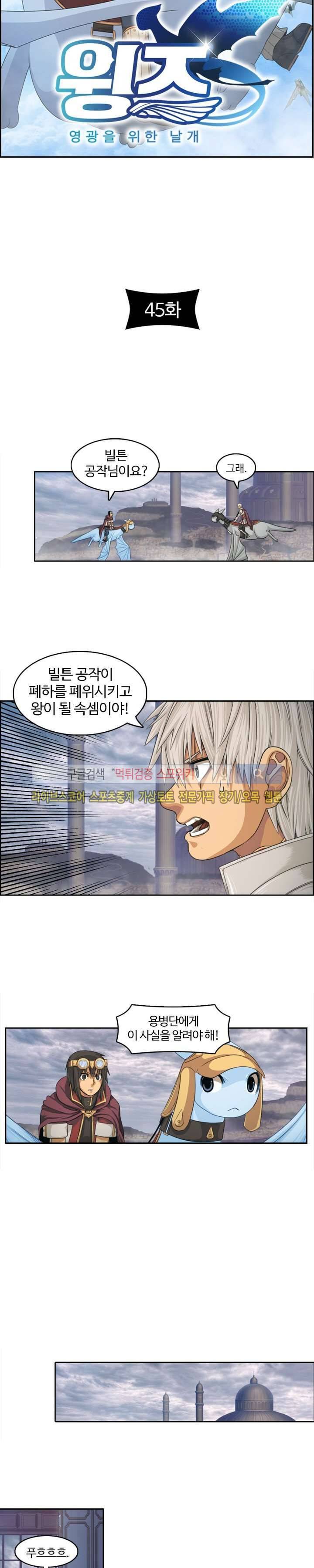 윙즈 : 영광을 위한 날개 45화 2