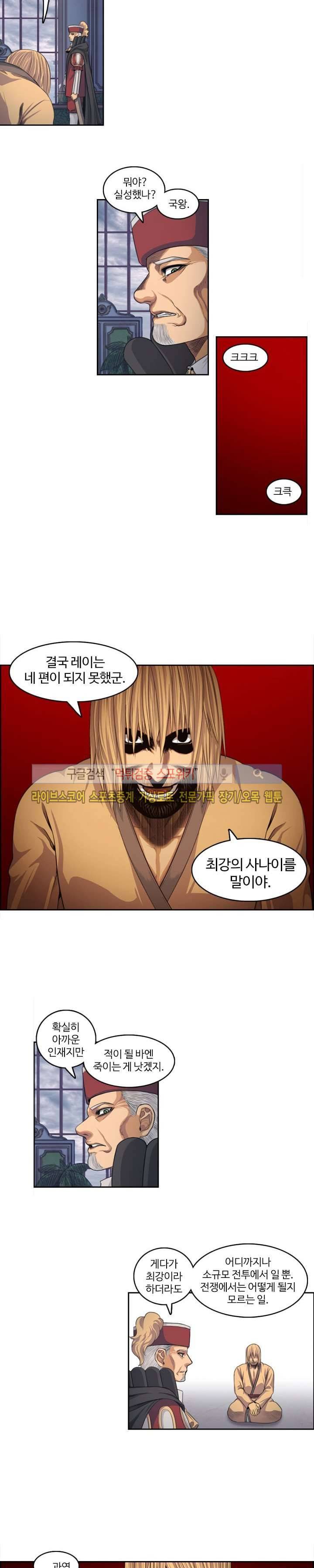 윙즈 : 영광을 위한 날개 45화 3