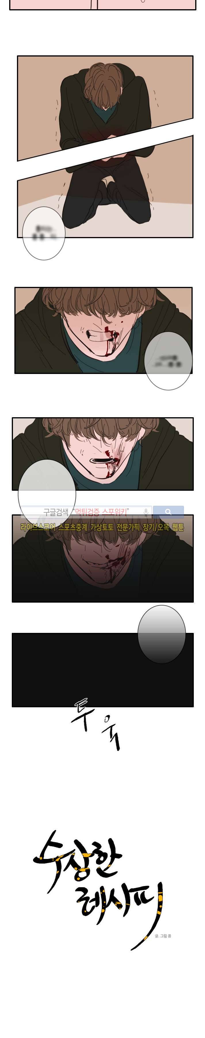 수상한 레시피 25화 2