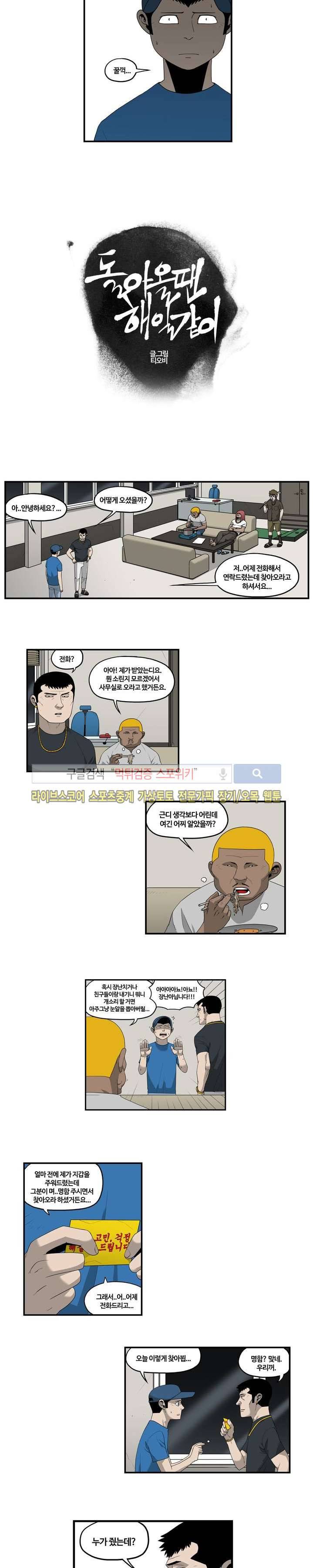 돌아올 땐 해일같이 9화 2