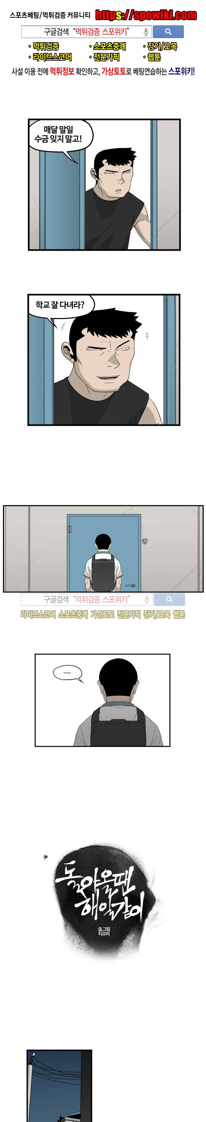 돌아올 땐 해일같이 19화 1