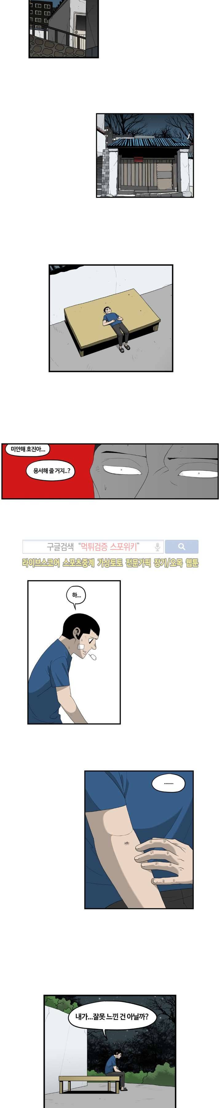 돌아올 땐 해일같이 19화 2