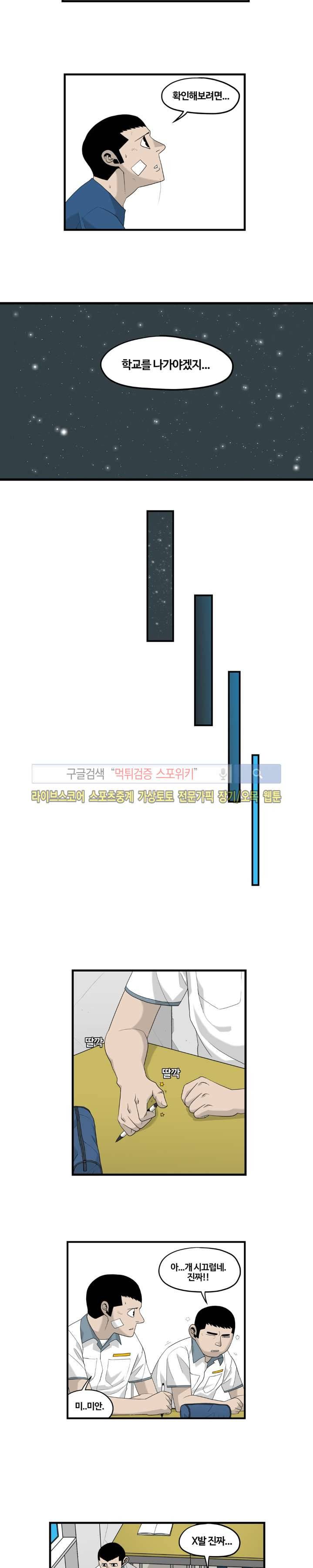 돌아올 땐 해일같이 19화 3