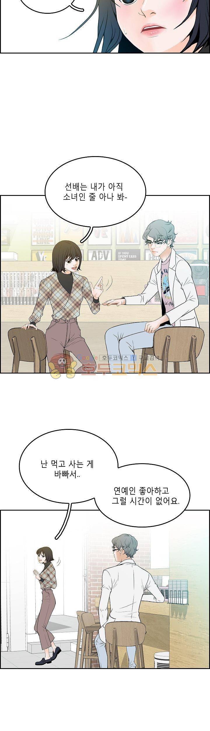 마이 소울메이트 17화 2