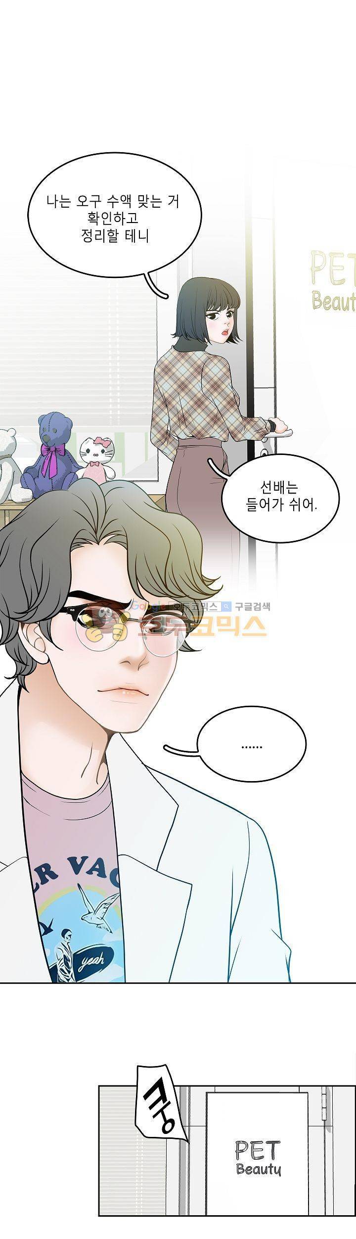 마이 소울메이트 17화 3
