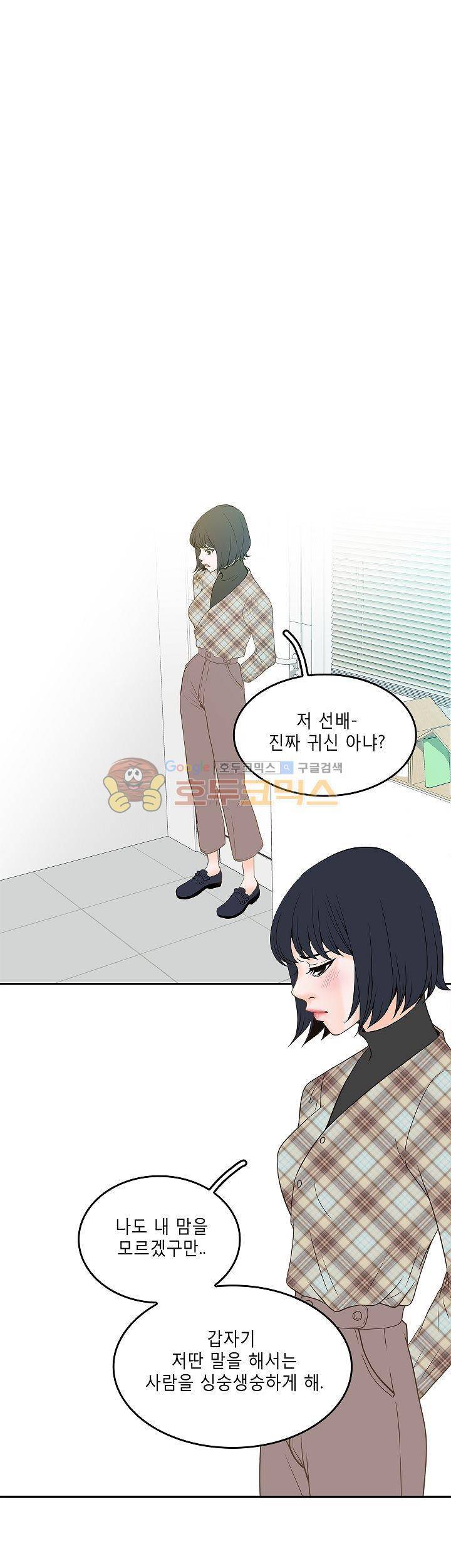 마이 소울메이트 17화 4