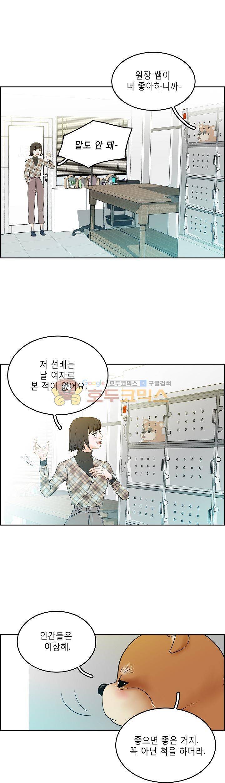 마이 소울메이트 17화 5