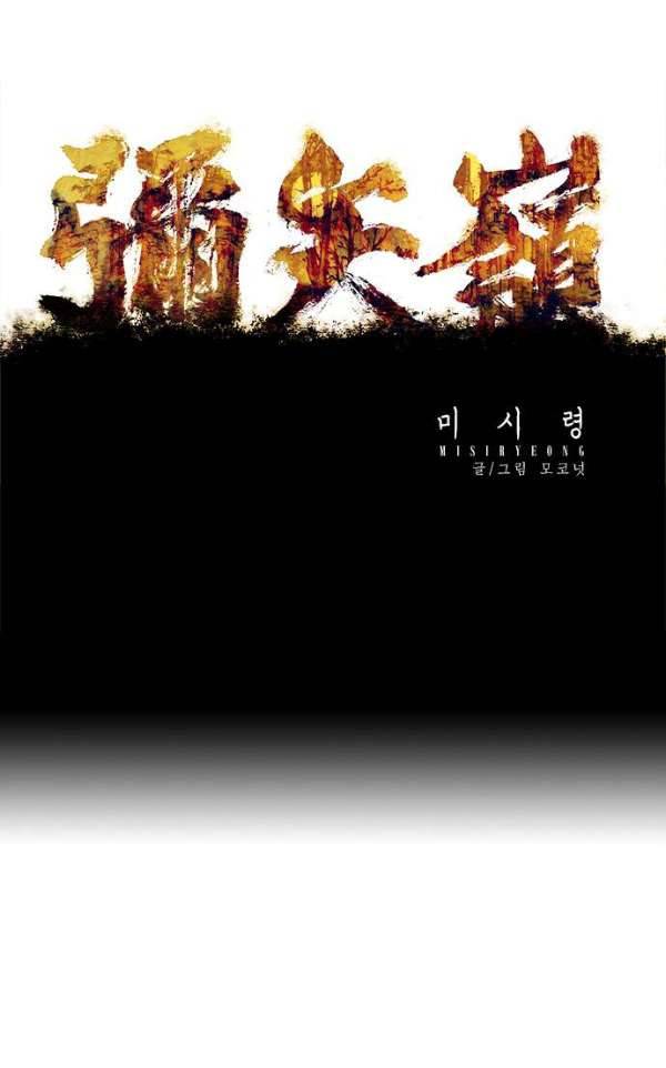 미시령 53화 - 흉허복실 (15) 1